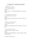 《計(jì)算機(jī)科學(xué)》基礎(chǔ)理論考試及答案