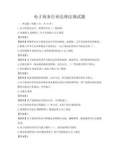 電子商務行業法律法規試題