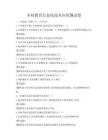 鄉村教育信息化技術應用測試卷