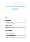 2025-2030捷克制造业智能制造升级技术应用痛点数字孪生系统解决方案报告机构提案