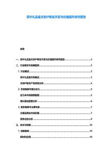 茶葉禮品盒文創(chuàng)IP聯(lián)名開(kāi)發(fā)與價(jià)值提升研究報(bào)告