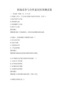 職場競爭與合作意識培養(yǎng)測試卷
