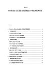 2025-2030黑龍江北大荒農(nóng)業(yè)科技崛起與市場競爭保障探究