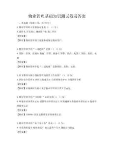 物业管理基础知识测试卷及答案