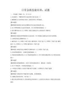 日常急救技能培训：试题