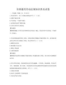 全國通用勞動法規知識普及試卷