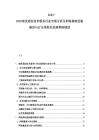 2025-2030南美通信技术服务行业市场分析及网络基础设施建设与行业国际化发展策略规划