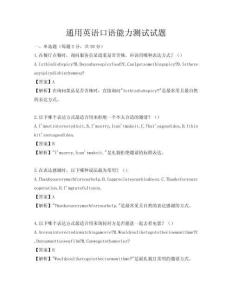 通用英语口语能力测试试题