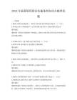 2025年最新版保险法实施条例知识点梳理真题