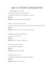 2026年大学英语听力训练试题及答案