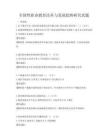 全國性職業教育改革與發展趨勢研究真題