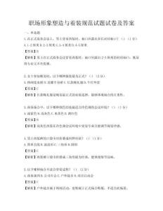 职场形象塑造与着装规范试题试卷及答案