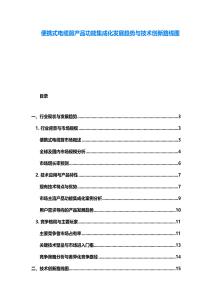 便携式电缆剪产品功能集成化发展趋势与技术创新路线图