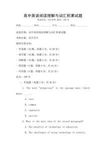 高中英语阅读理解与词汇积累试题