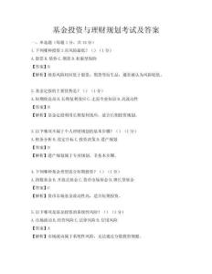 基金投資與理財規劃考試及答案