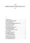 2025-2030鈹鋯合金高溫環境下性能測試與航空航天應用分析