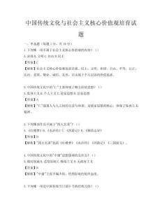 中国传统文化与社会主义核心价值观培育试题