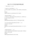2025年中小学政治教师招聘试题