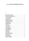 2025-2030航空航天材料制造業市場分析報告