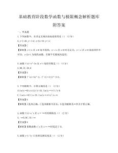 基础教育阶段数学函数与极限概念解析题库附答案