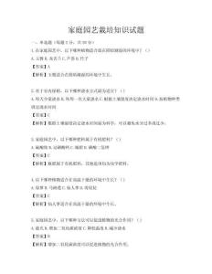 家庭园艺栽培知识试题