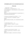 新型城镇化进程中社区治理创新实践考试及答案试卷