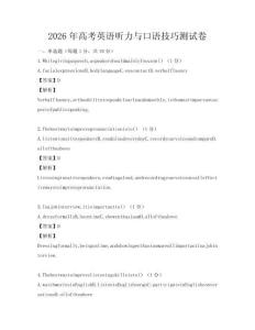 2026年高考英语听力与口语技巧测试卷
