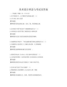 美术设计理念与考试及答案