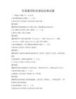 全国通用职业规划竞赛试题