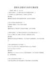 老齡社會服務專業科目測試卷