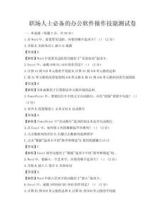 职场人士必备的办公软件操作技能测试卷