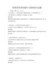 職場英語商務報告與演講技巧試題