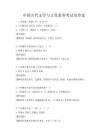 中國(guó)古代文學(xué)與文化素養(yǎng)考試及答案