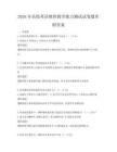 2026年高校英语教师教学能力测试试卷题库附答案
