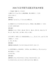2026年高考数学试题及答案冲刺卷