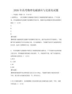2026年高考物理电磁感应与交流电试题