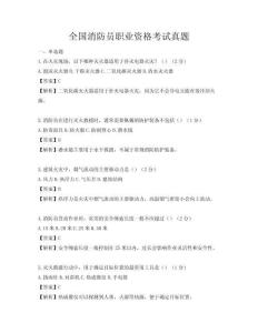 全國消防員職業資格考試真題