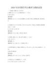 2026年高考数学考点梳理与模拟试卷