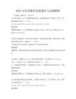 2025年高考数学实验操作与试题解析