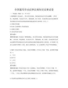 全國通用勞動法律法規知識競賽試卷