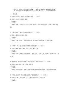 中国历史发展脉络与重要事件回顾试题