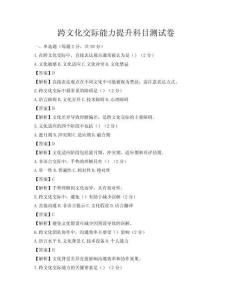 跨文化交际能力提升科目测试卷