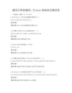 通用計算機編程：Python基礎語法測試卷