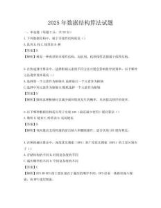 2025年数据结构算法试题