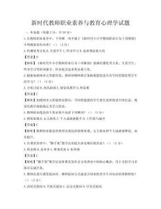 新時代教師職業素養與教育心理學試題
