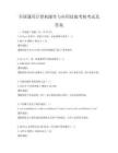 全國通用計算機操作與應(yīng)用技能考核考試及答案