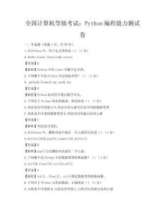 全國計算機等級考試：Python編程能力測試卷