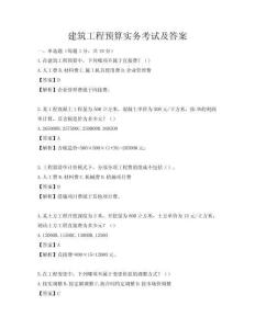 建筑工程预算实务考试及答案