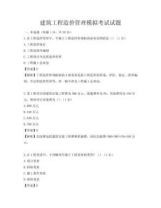 建筑工程造价管理模拟考试试题