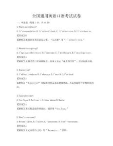 全國通用英語口語考試試卷